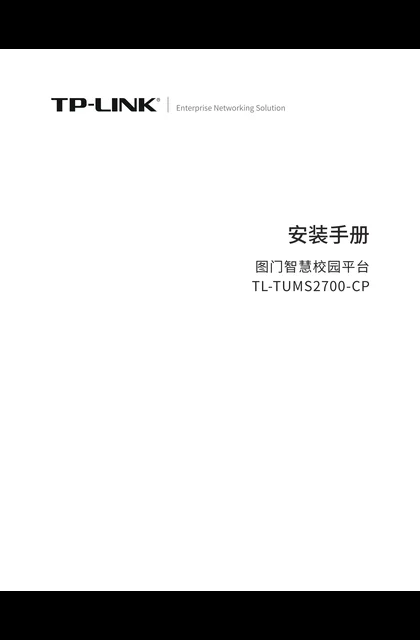 TP-LINK TL-TUMS2700-CP V1.0